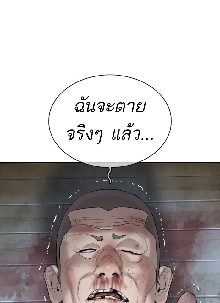 How to Fight ตอนที่ 66 หน้า 82