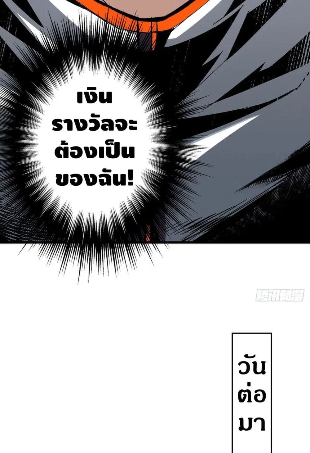 King Account at the Start ตอนที่ 7 หน้า 22