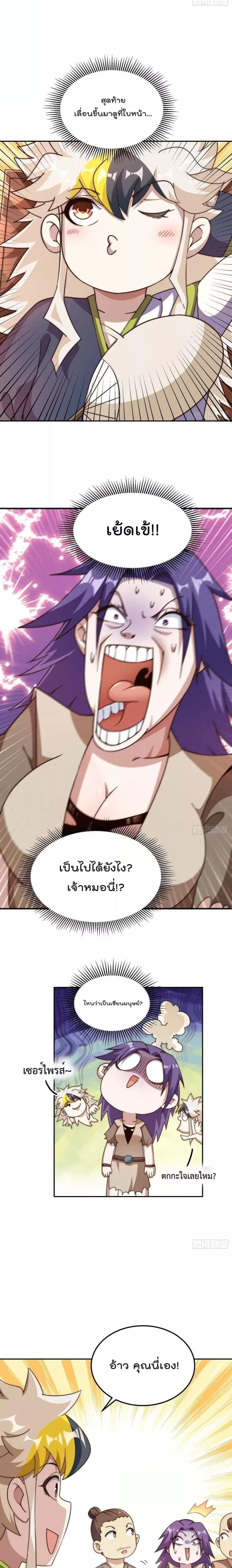 Who is your Daddy ตอนที่ 208 หน้า 12