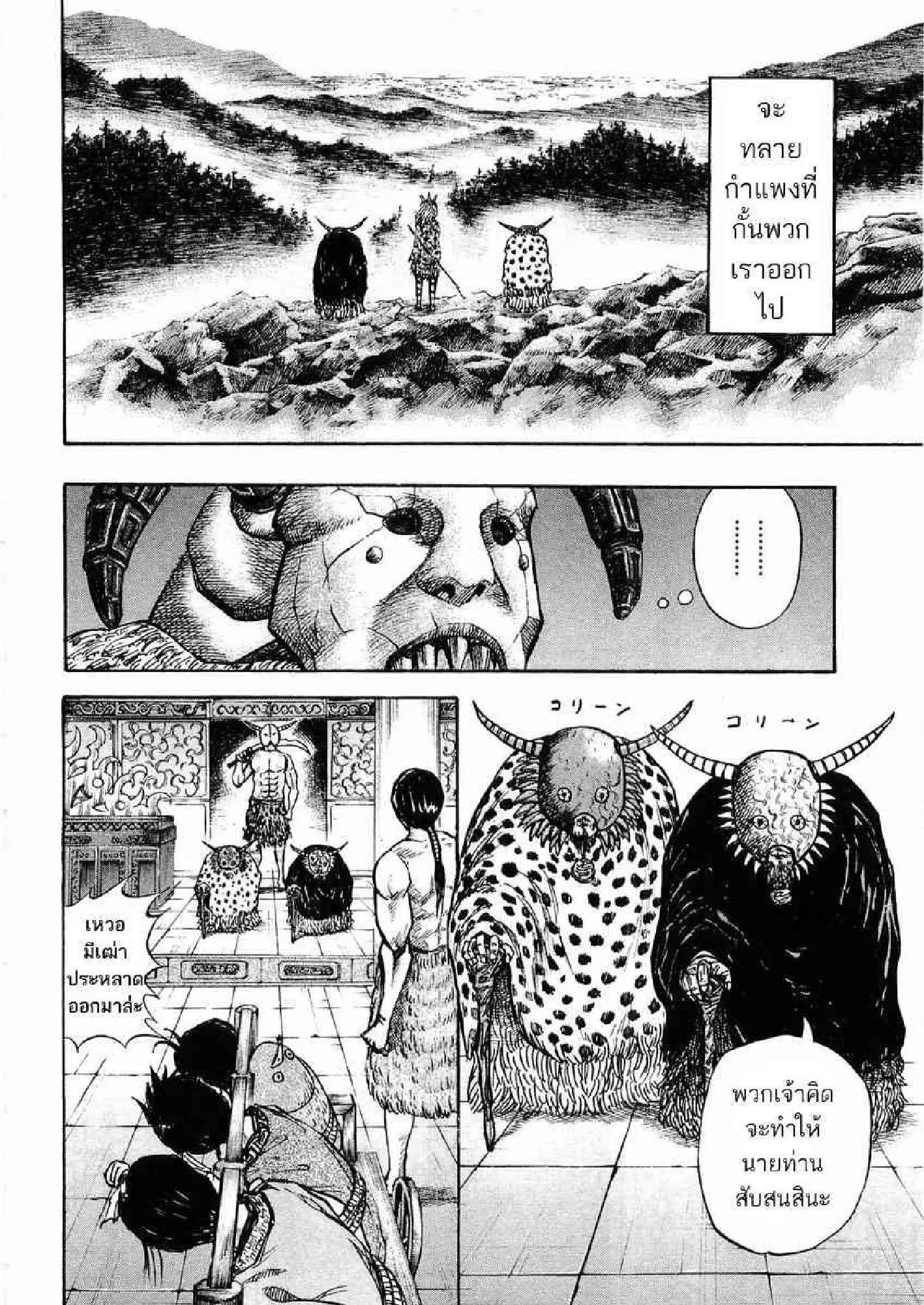 Kingdom ตอนที่ 22 หน้า 5