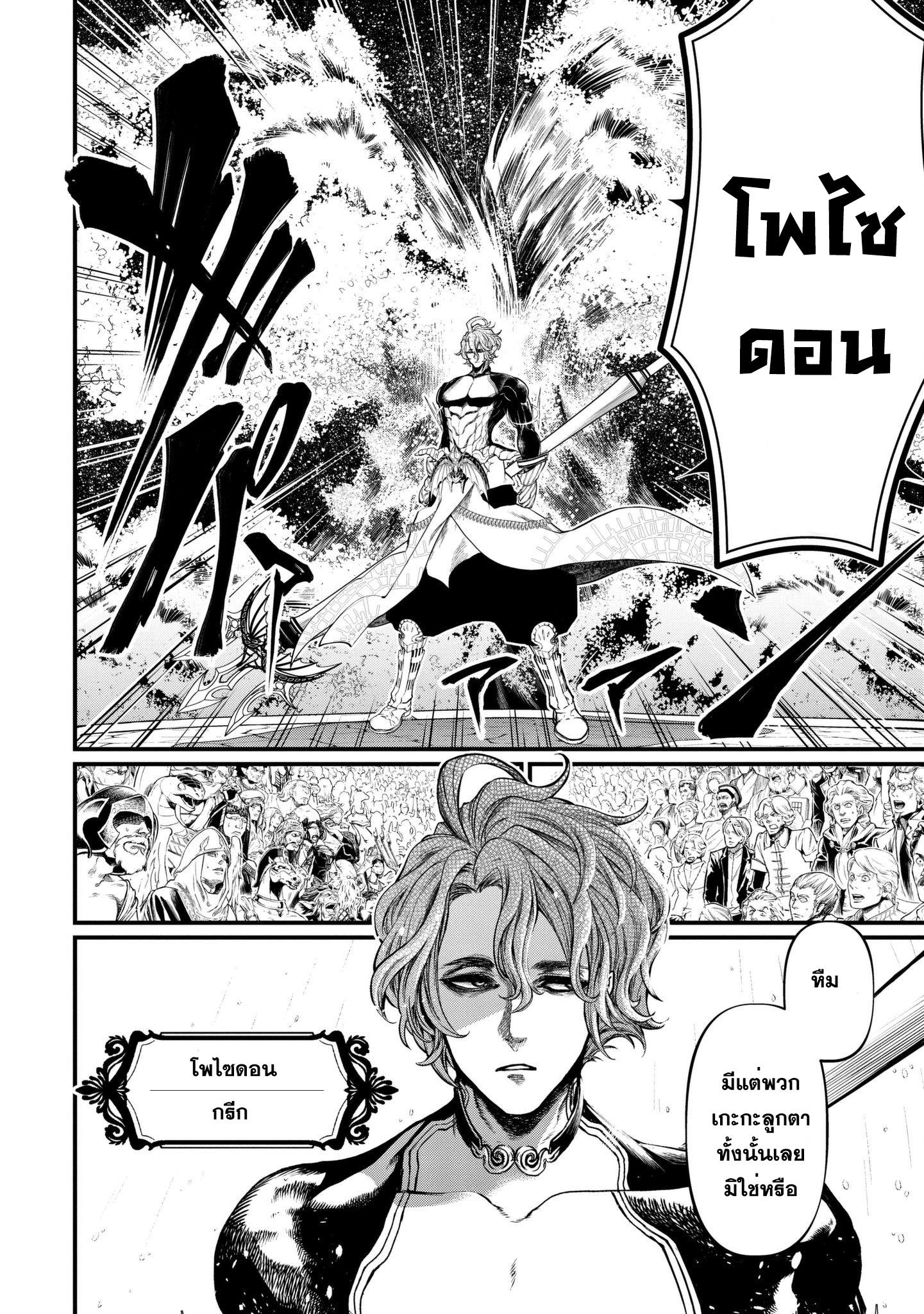 Record of Ragnarok มหาศึกคนชนเทพ ตอนที่ 14 หน้า 9