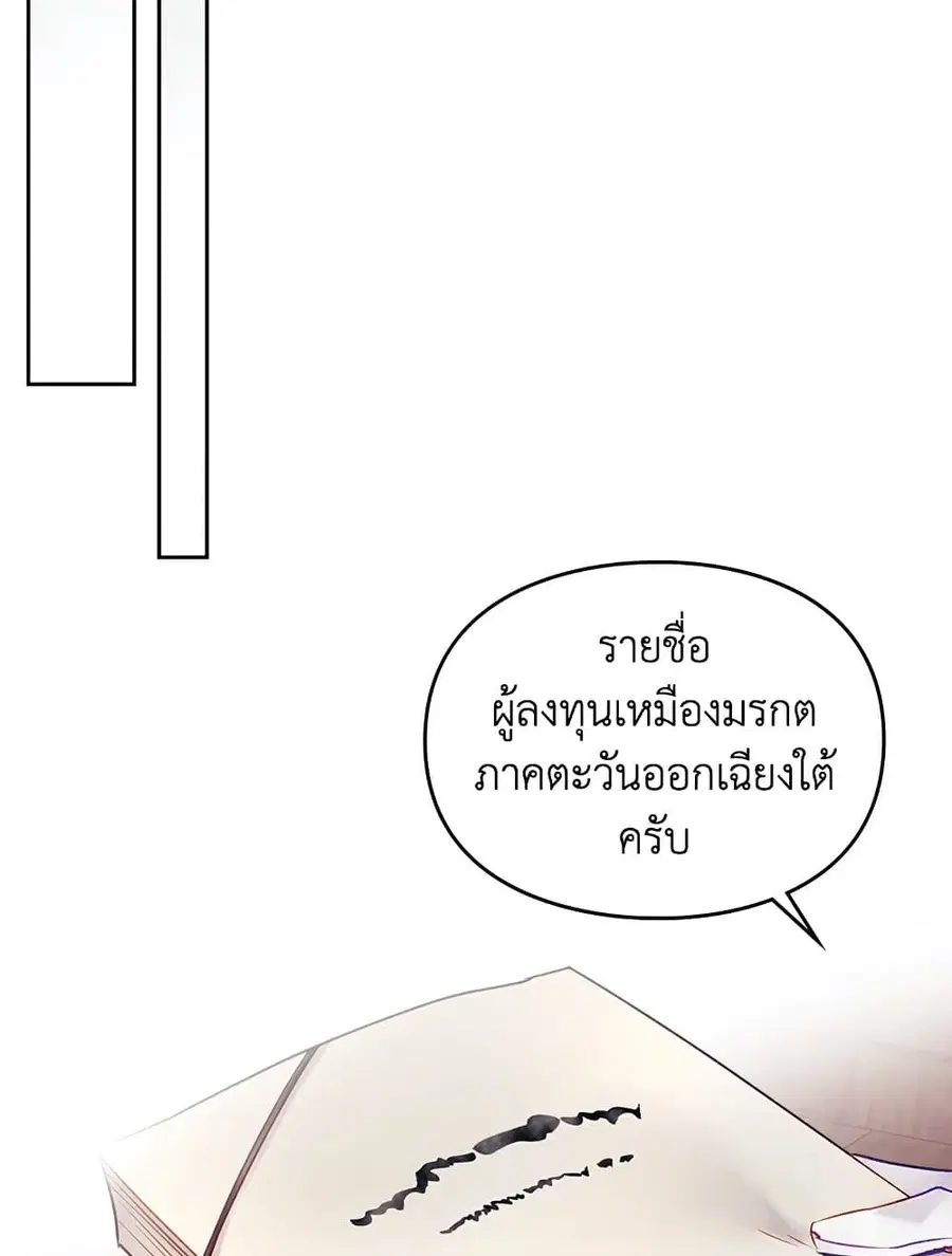 Death Is The Only Ending For The Villainess ตอนที่ 96 หน้า 39