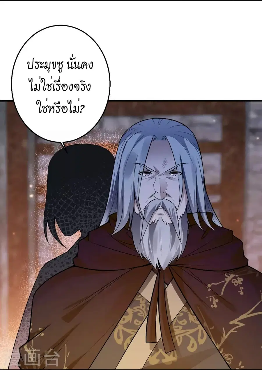 Against the Gods ตอนที่ 524 หน้า 7