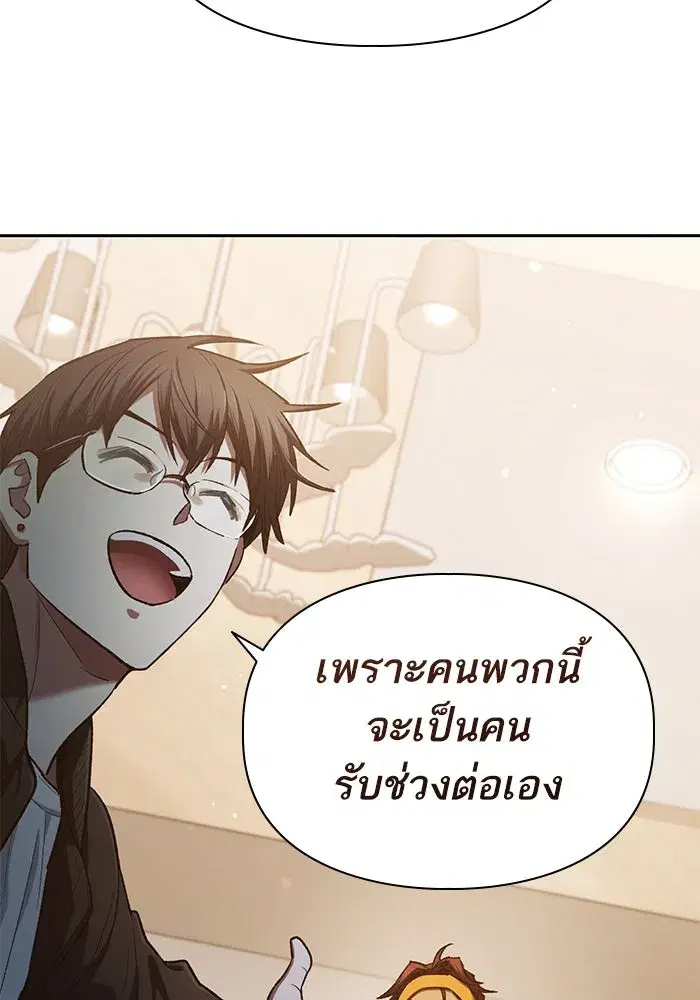 The S-Classes That I Raised (My S-Class Hunters) ตอนที่ 136 หน้า 79