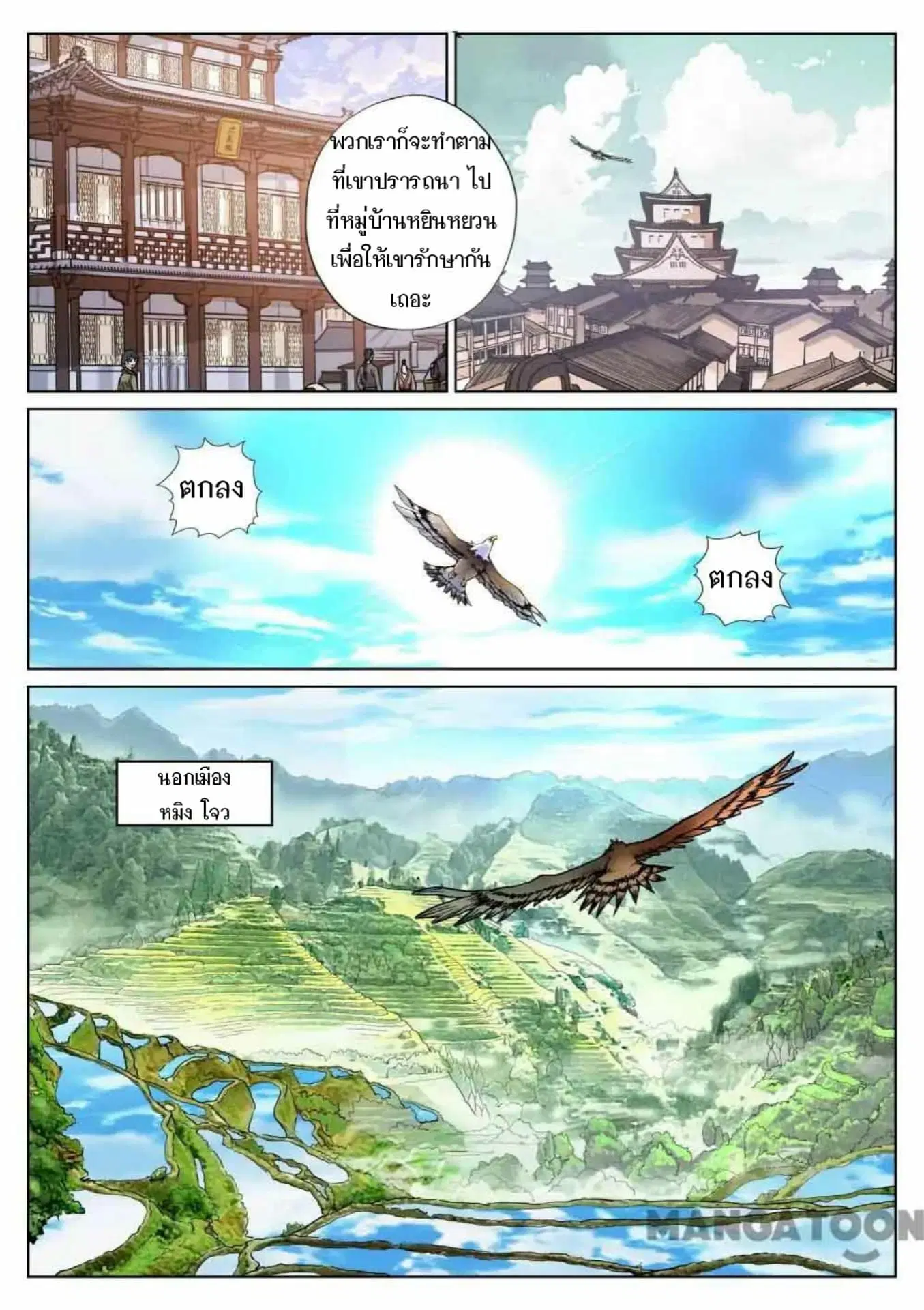 My Great Sword ตอนที่ 106 หน้า 11
