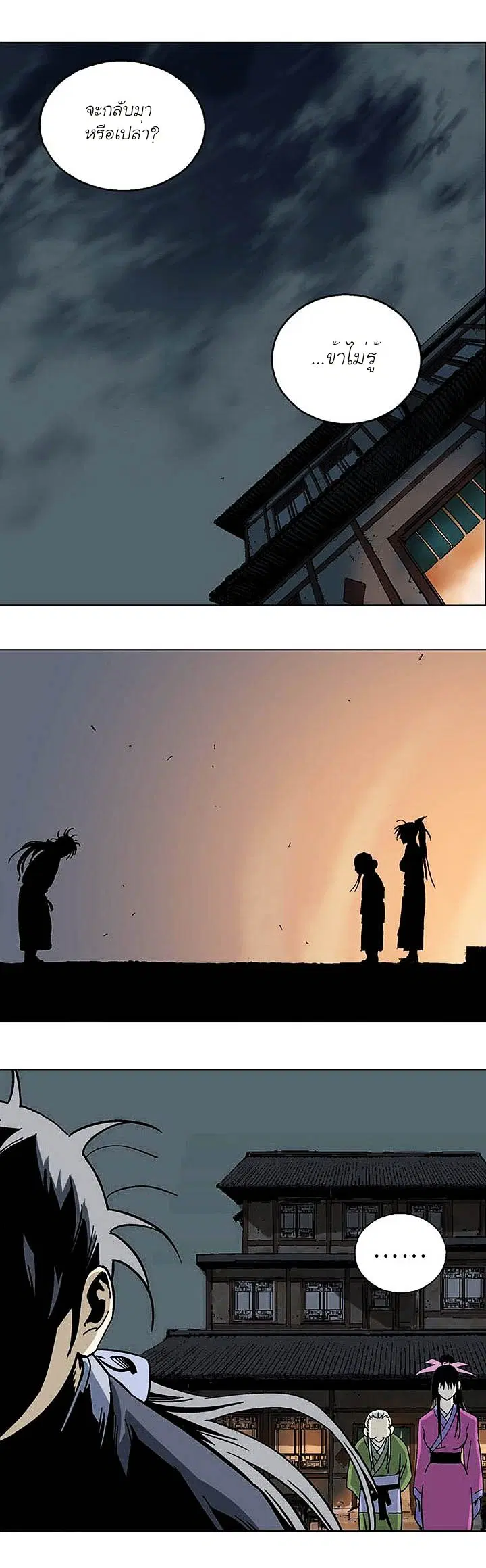 Gosu ตอนที่ 136 หน้า 40
