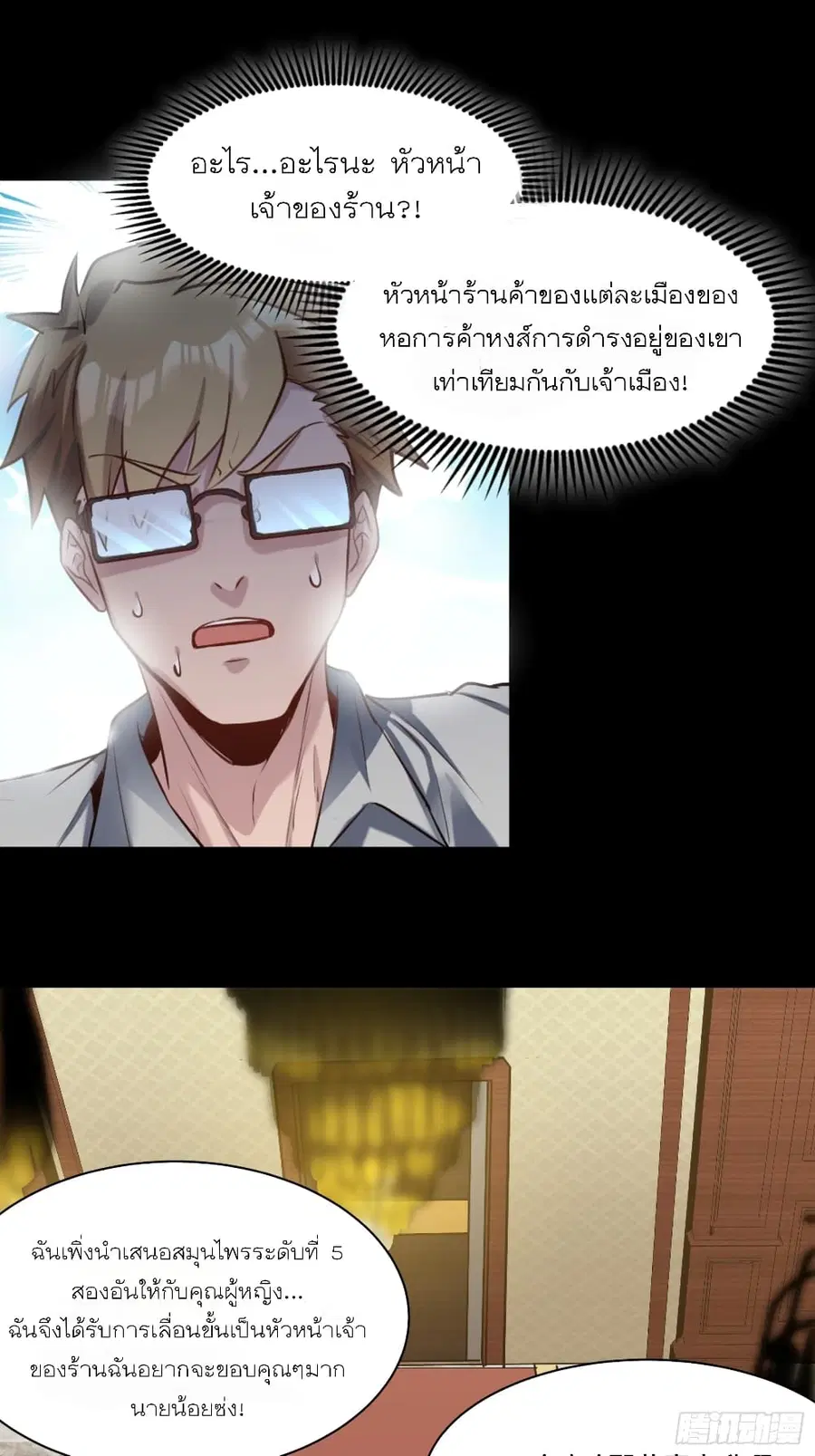 Legend of Star General ตอนที่ 64 หน้า 11