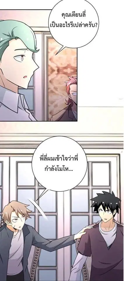 Apocalyptic Super System ตอนที่ 63 หน้า 15