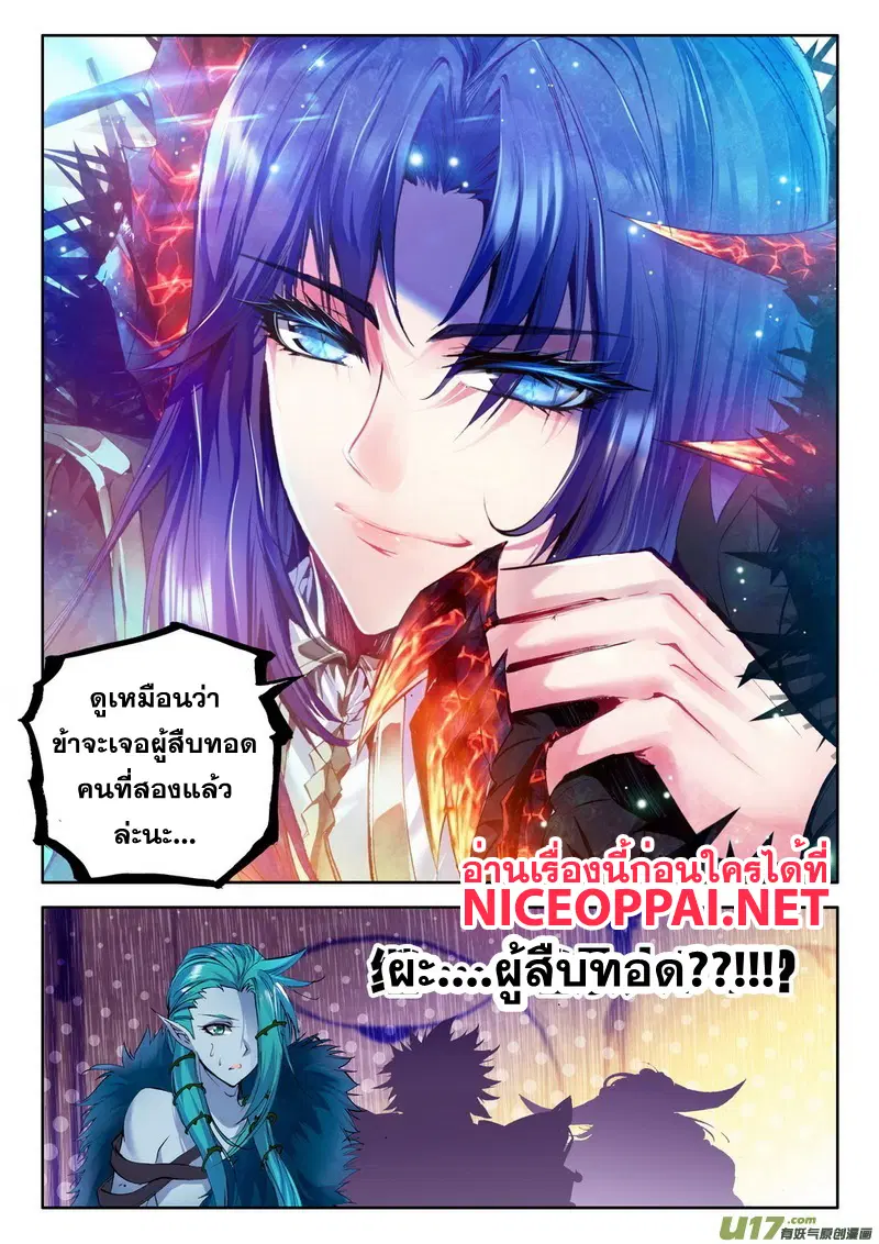 Shen Yin Wang Zuo ตอนที่ 63 หน้า 21