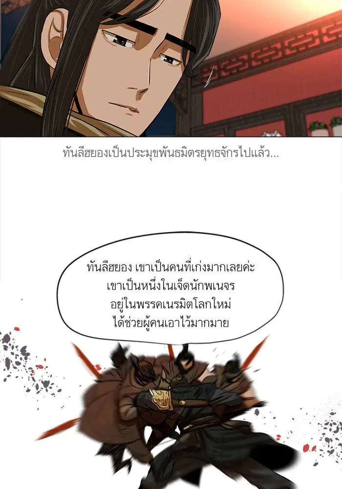 Escort Warrior ตอนที่ 13 หน้า 38