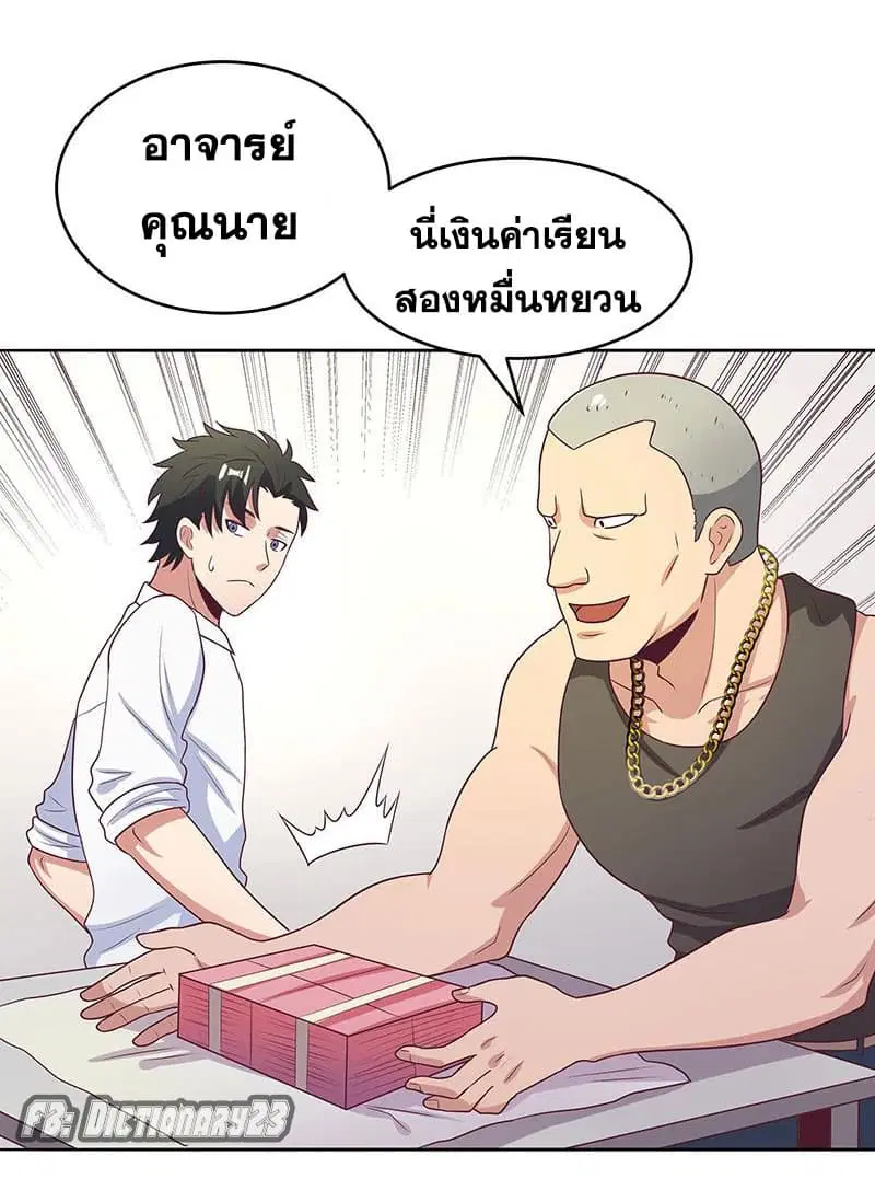 The Super Doctor From 2089 ตอนที่ 17 หน้า 32