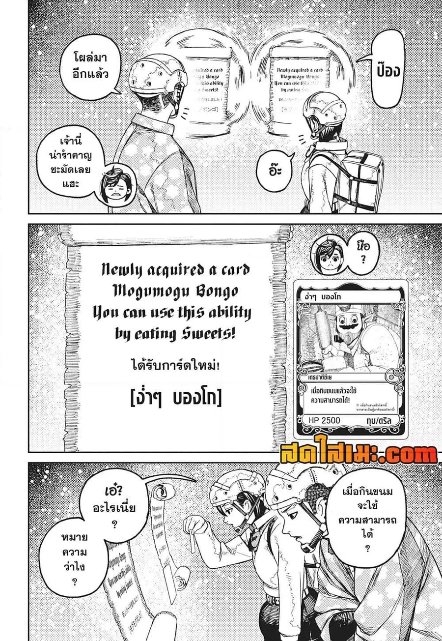 Dandadan ตอนที่ 140 หน้า 12