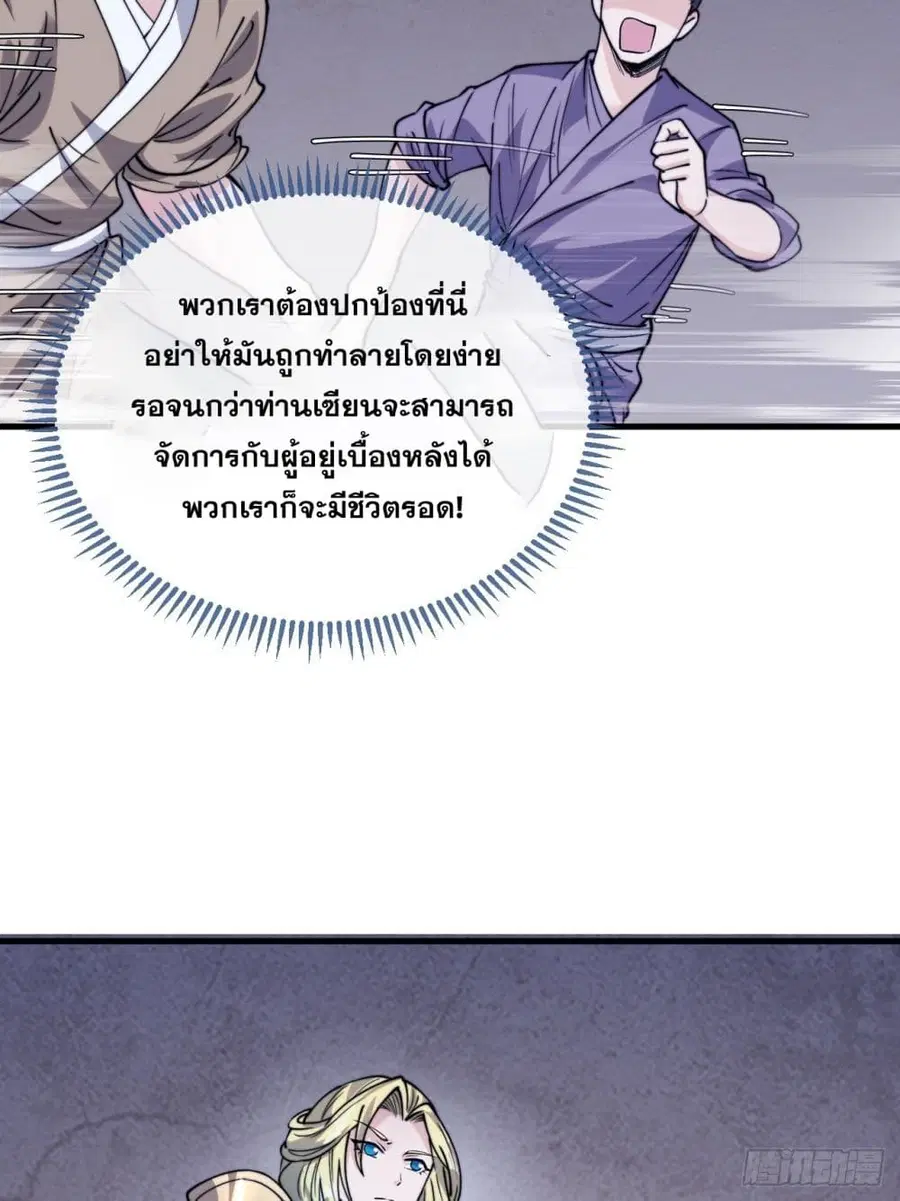 I’m Really Not the Son of Luck ตอนที่ 97 หน้า 32