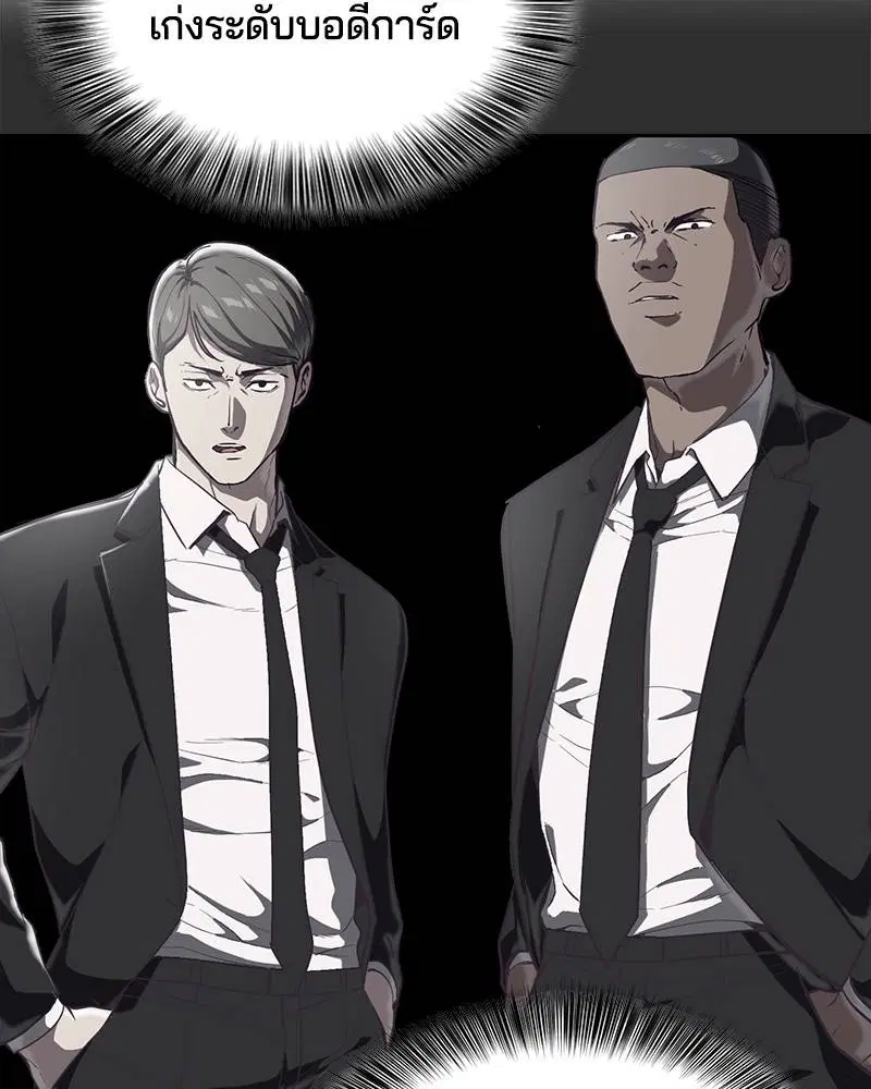 The Boy of Death ตอนที่ 77 หน้า 41