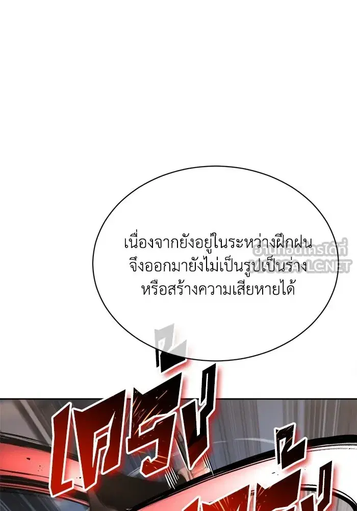 The Lazy Lord Masters the Sword ตอนที่ 59 หน้า 33