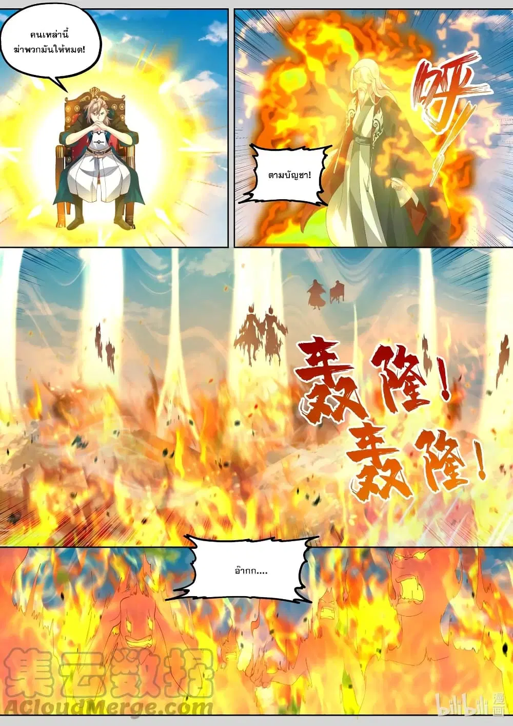 Martial God Asura ตอนที่ 403 หน้า 4