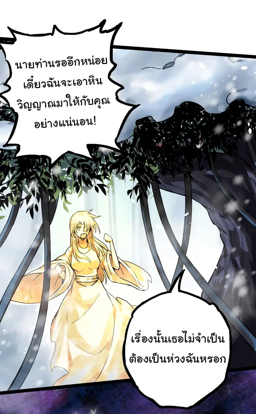 Evolution Begins With A Big Tree ตอนที่ 24 หน้า 27