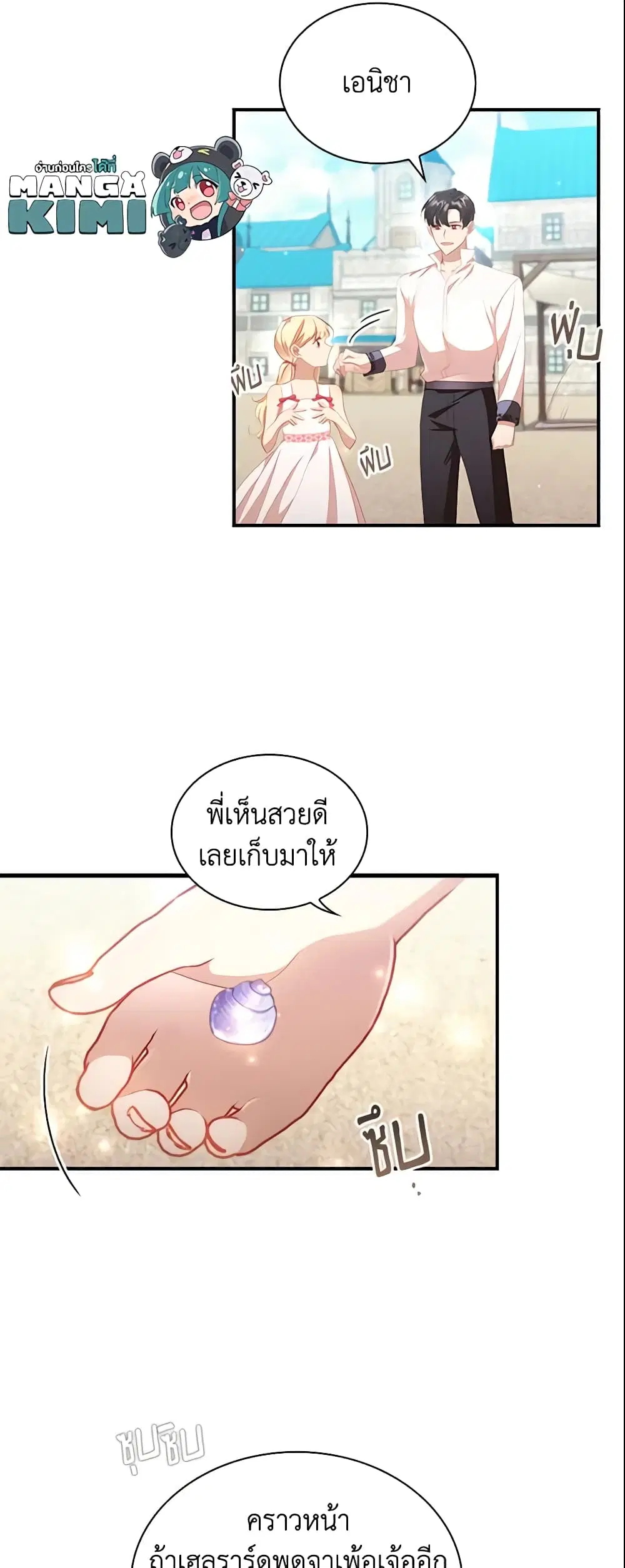 The Beloved Little Princess ตอนที่ 108 หน้า 12