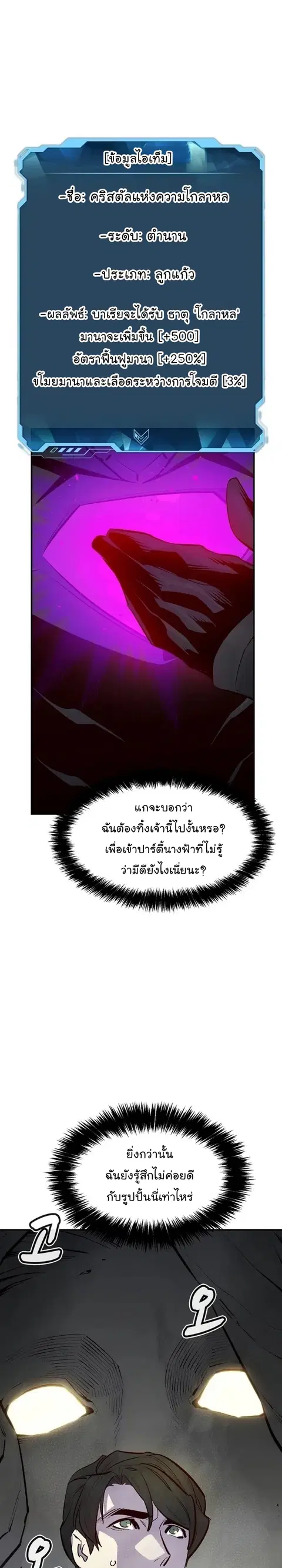 The Lone Necromancer ตอนที่ 100 หน้า 16