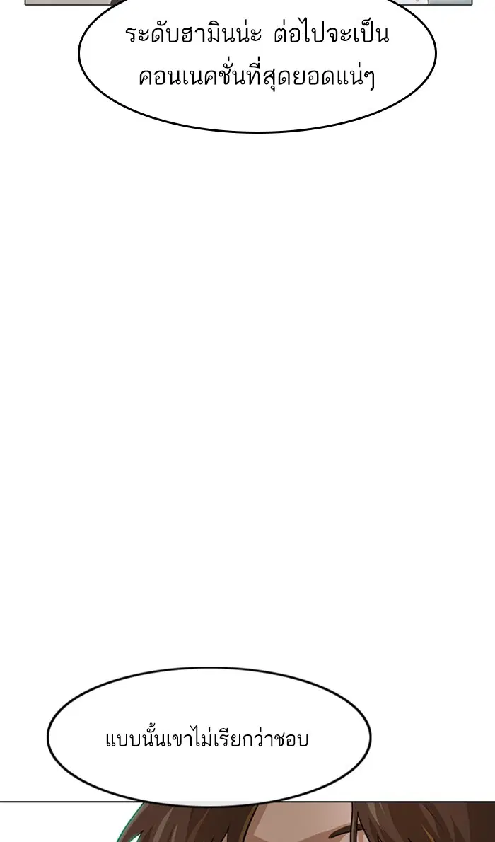 Random Chat ตอนที่ 102 หน้า 117