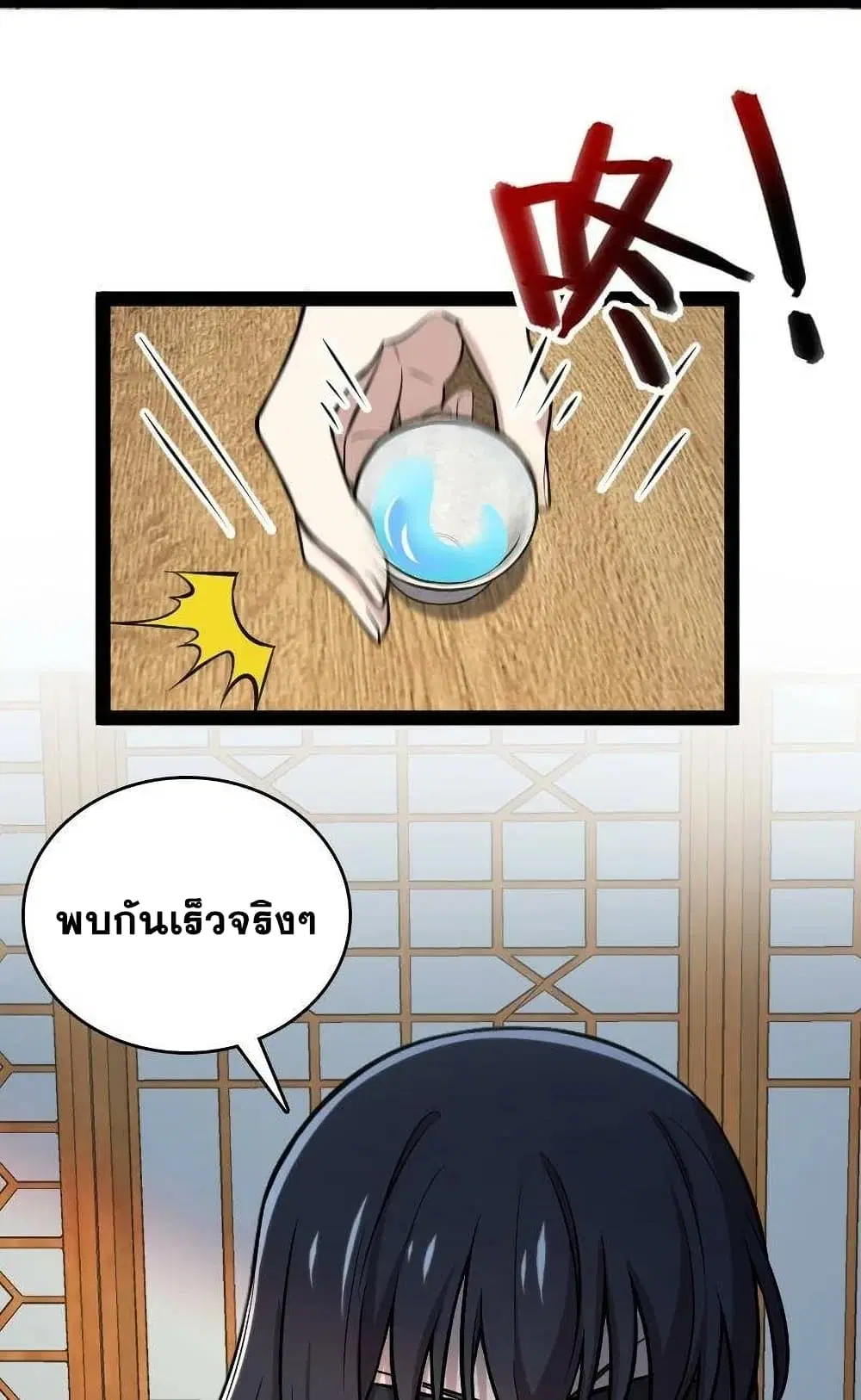 The Martial Emperor’s Life After Seclusion ตอนที่ 90 หน้า 48
