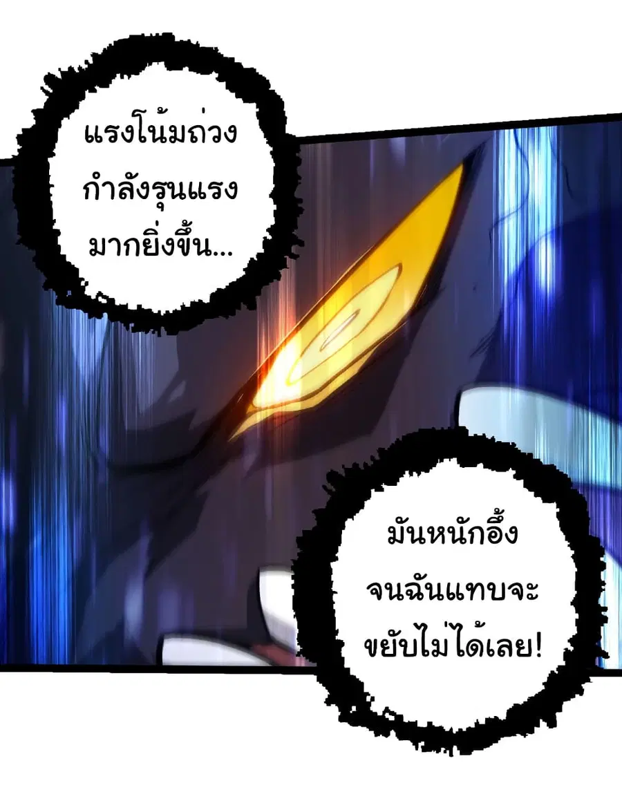 Evolution Begins With A Big Tree ตอนที่ 336 หน้า 10