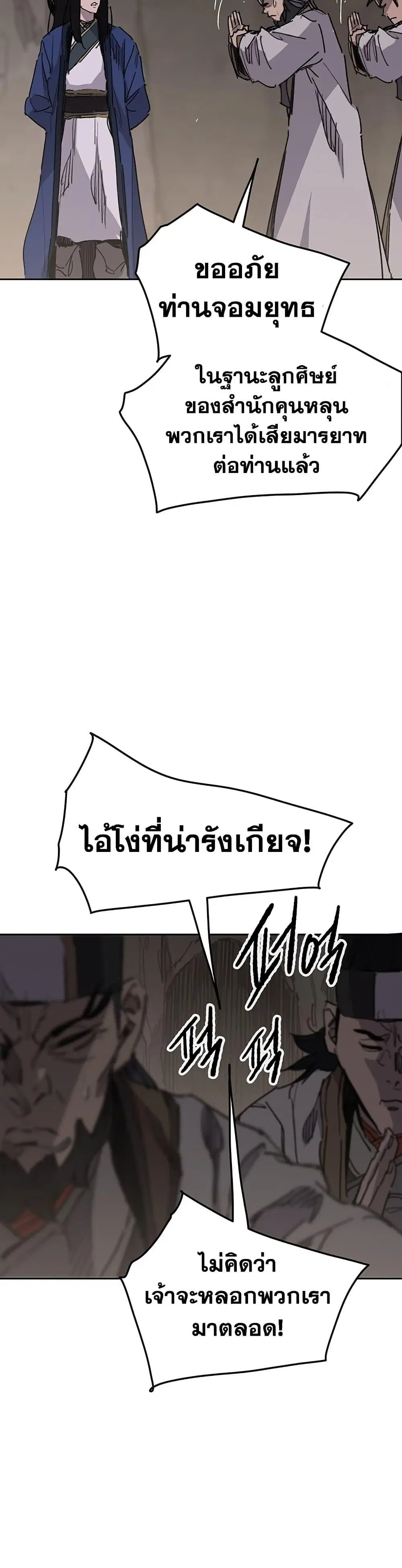 The Undefeatable Swordsman ตอนที่ 150 หน้า 35