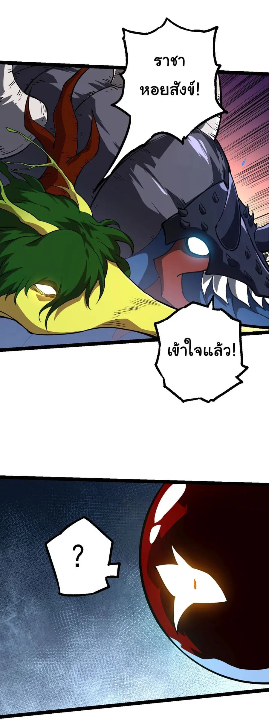 Evolution Begins With A Big Tree ตอนที่ 161 หน้า 19