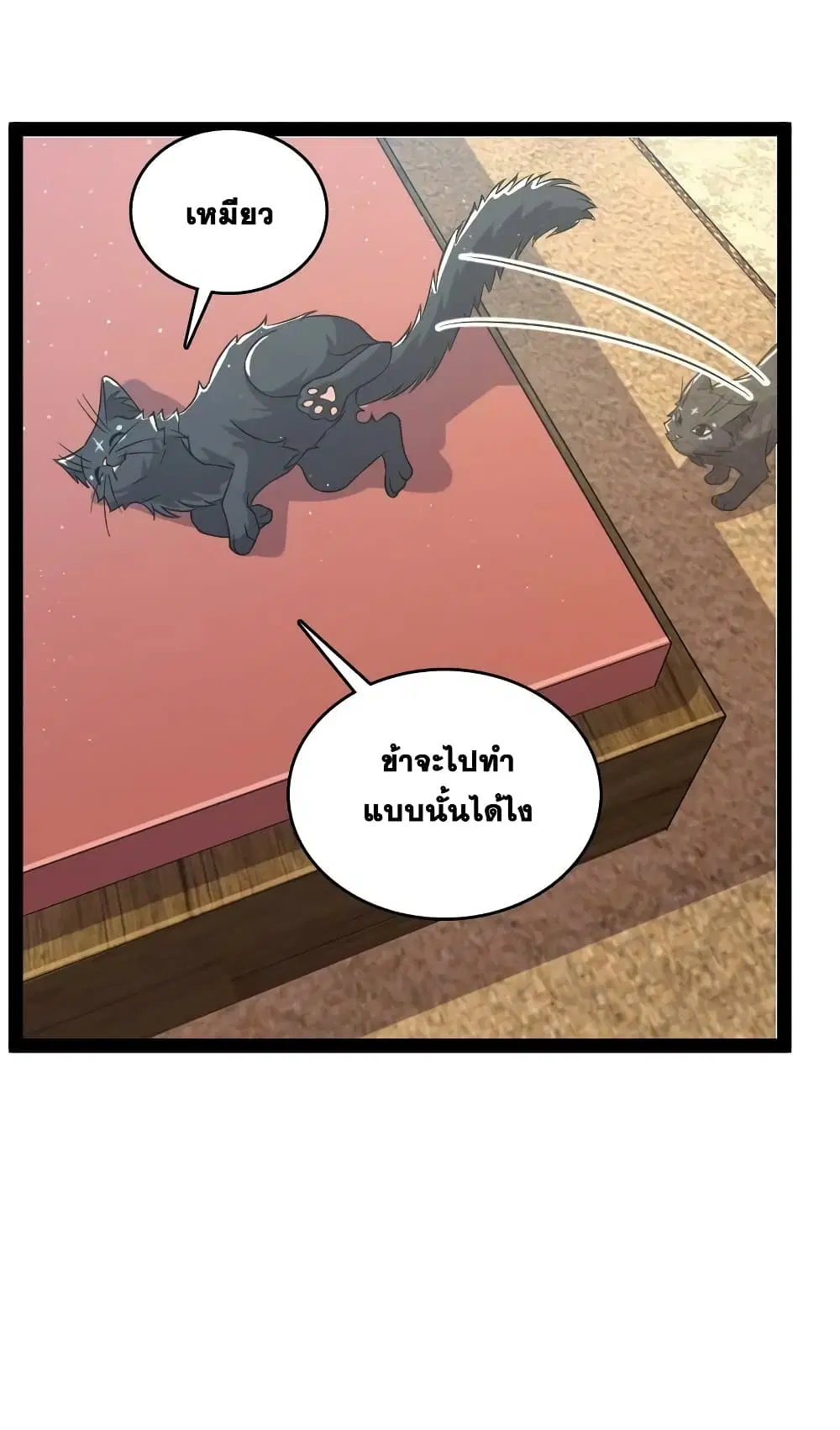 The Martial Emperor’s Life After Seclusion ตอนที่ 194 หน้า 35