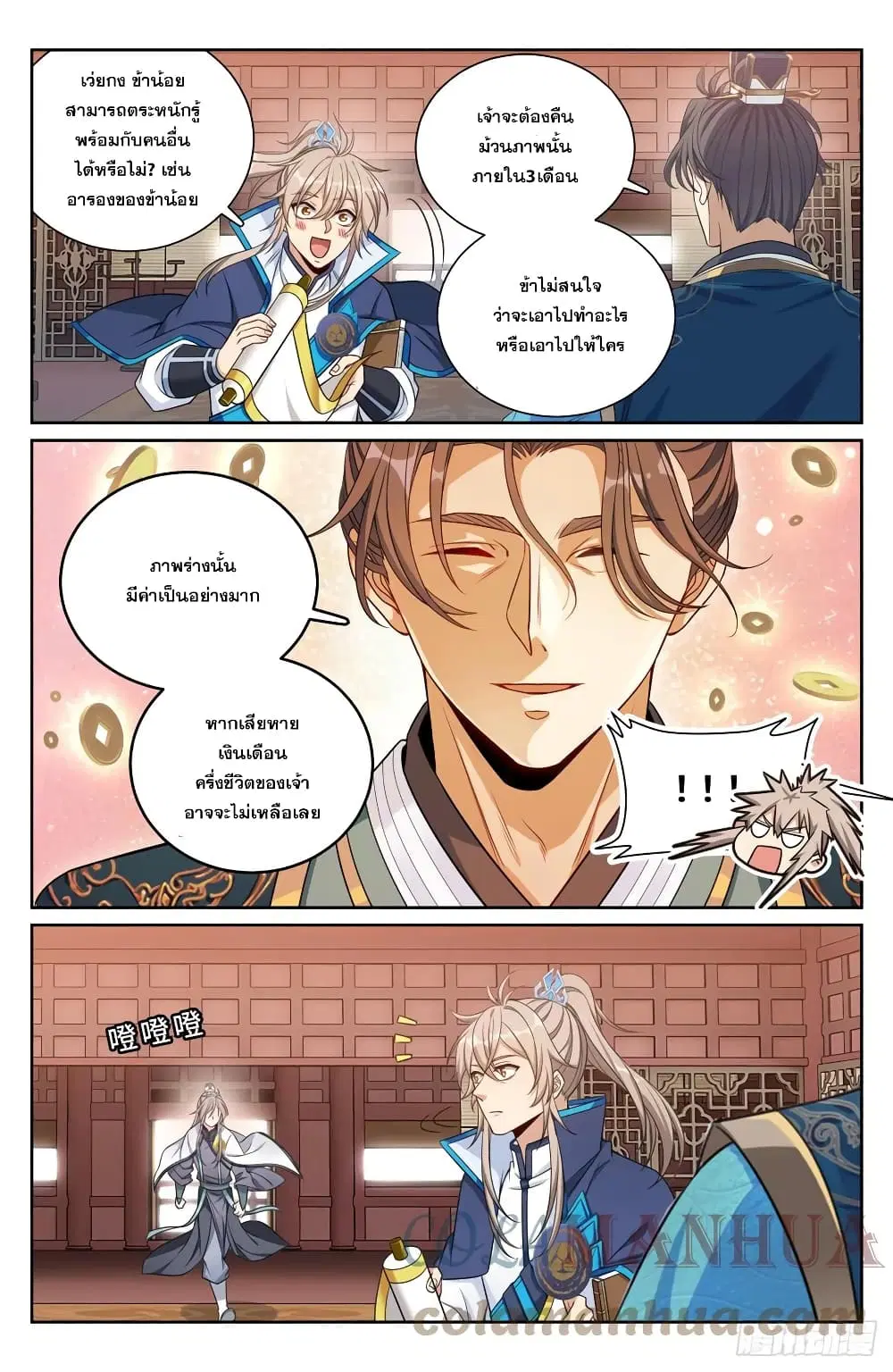 Nightwatcher ตอนที่ 170 หน้า 15