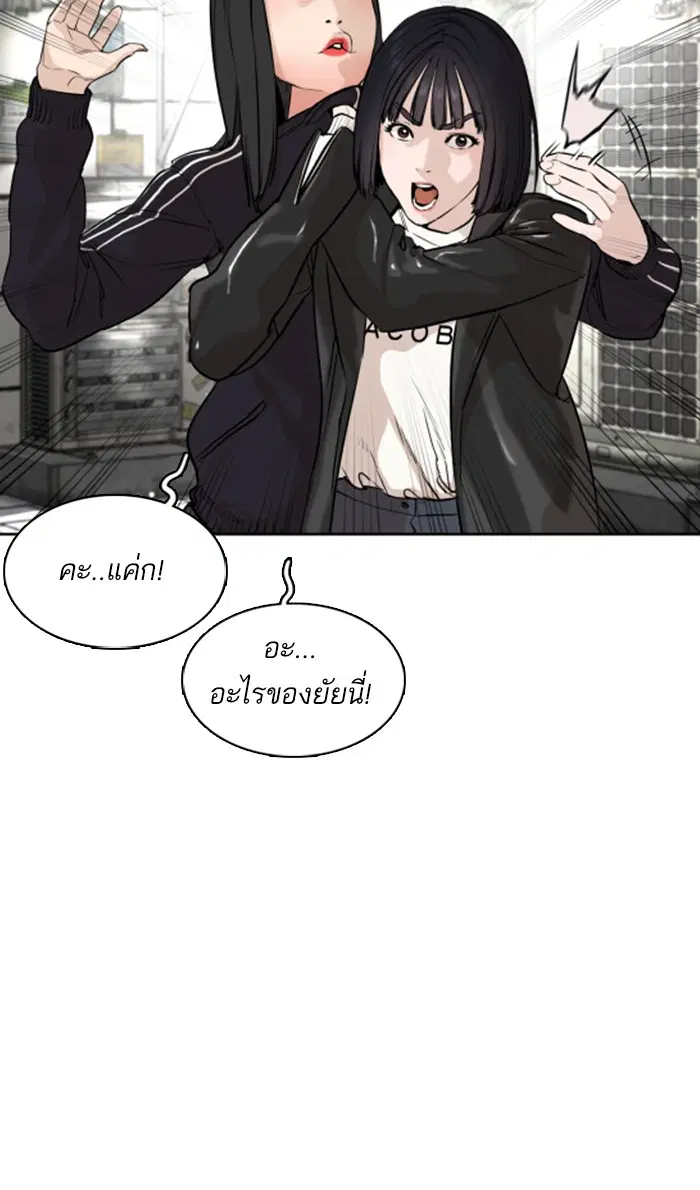 How to Fight ตอนที่ 23 หน้า 120