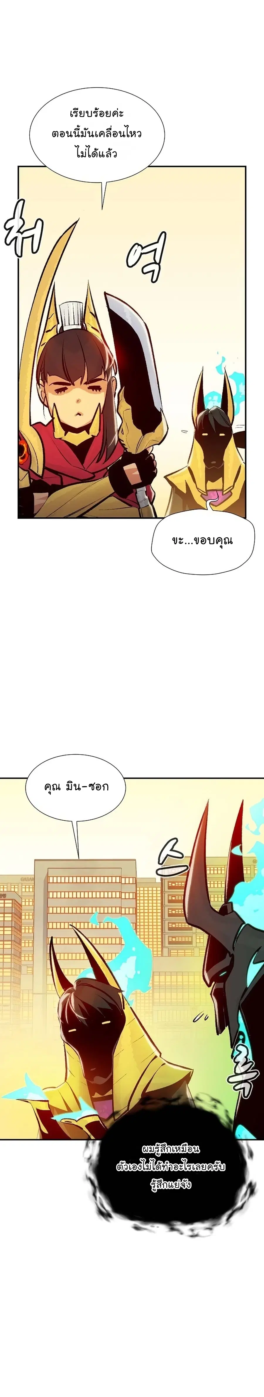 The Lone Necromancer ตอนที่ 104 หน้า 7