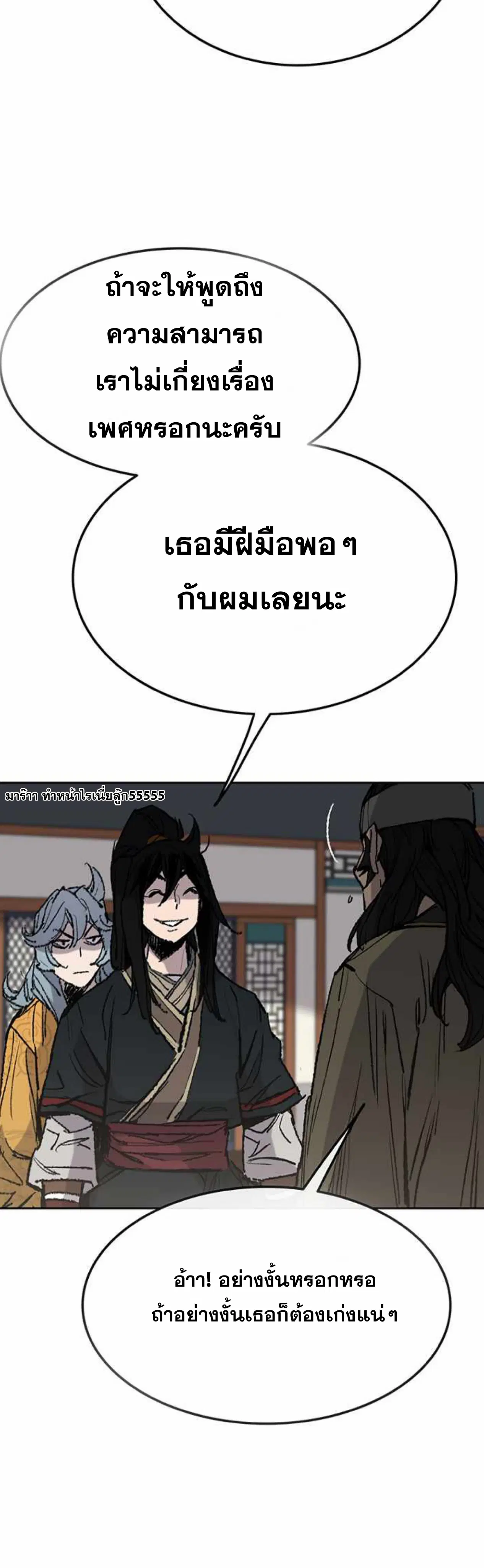 The Undefeatable Swordsman ตอนที่ 60 หน้า 6