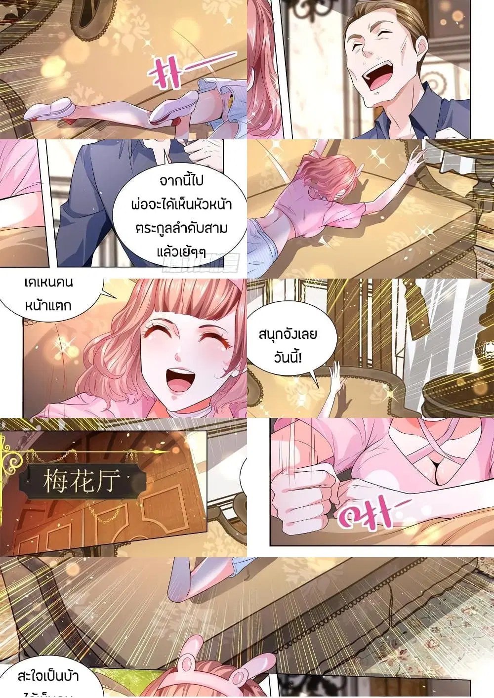 Shen Hao’s Heavenly Fall System ตอนที่ 154 หน้า 2