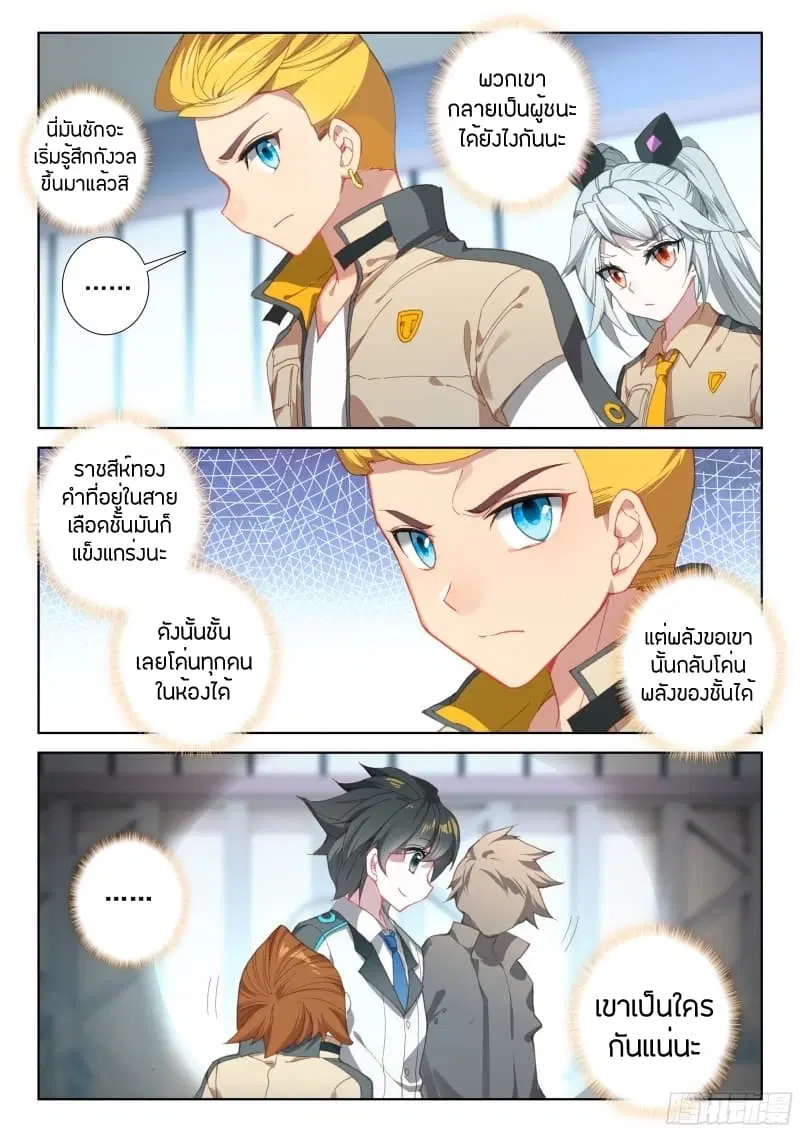Douluo Dalu IV: Zhongji Douluo ตอนที่ 60 หน้า 10