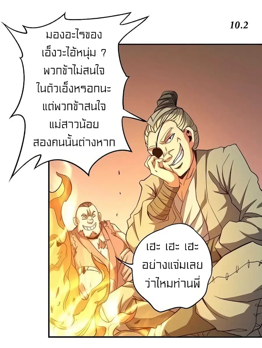 God of Martial Arts ตอนที่ 295 หน้า 18