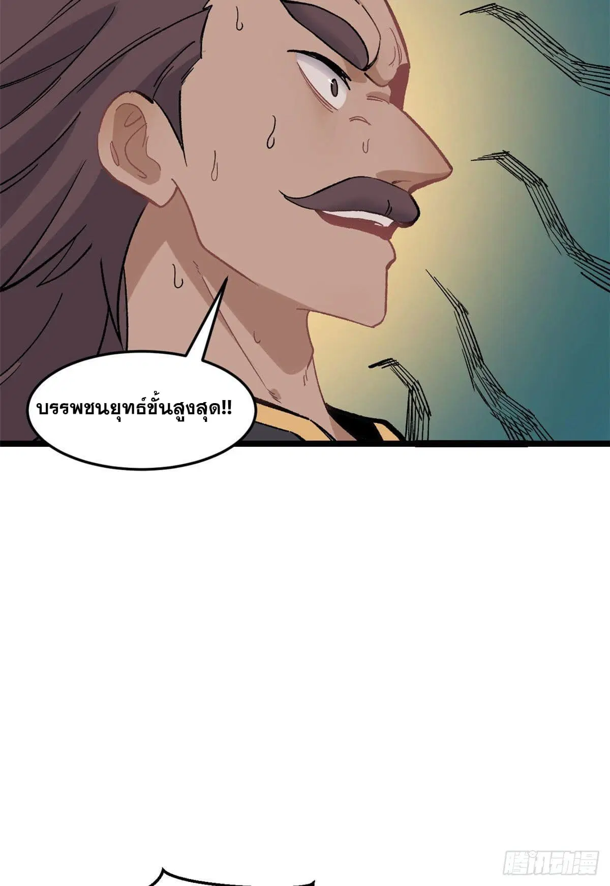 All Hail the Sect Leader ตอนที่ 87 หน้า 22