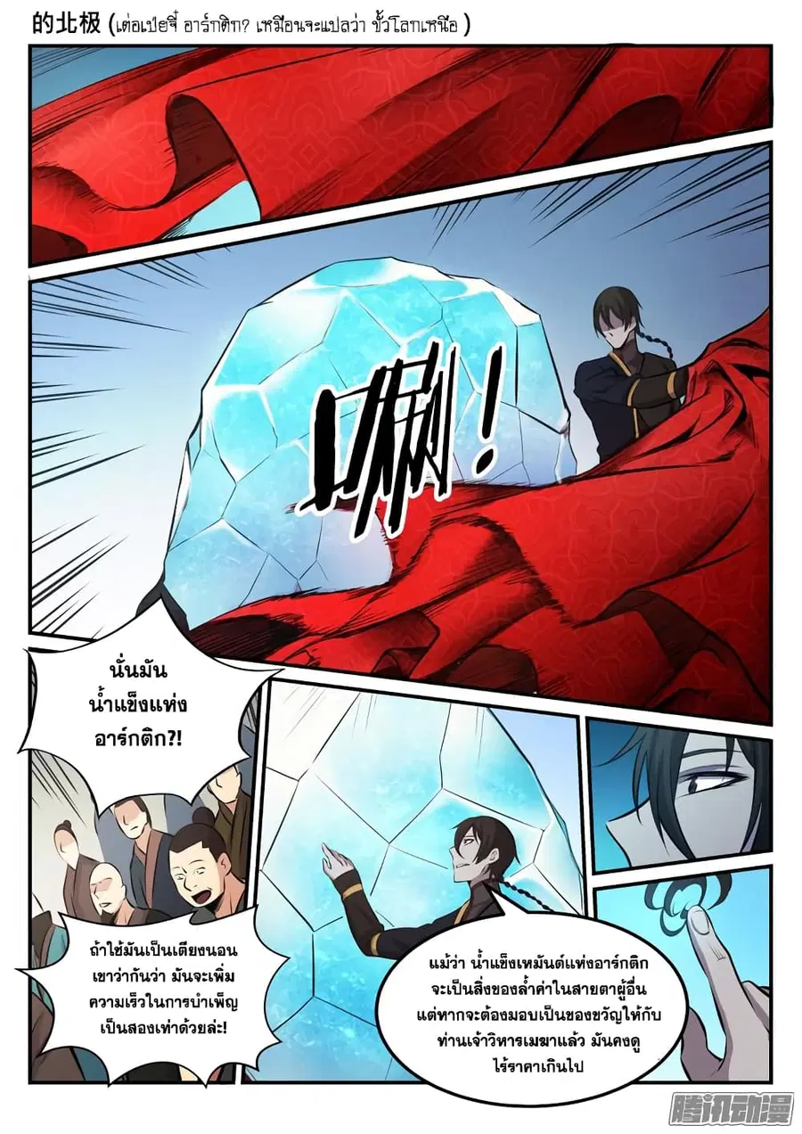 Bailian Chengshen ตอนที่ 172 หน้า 16