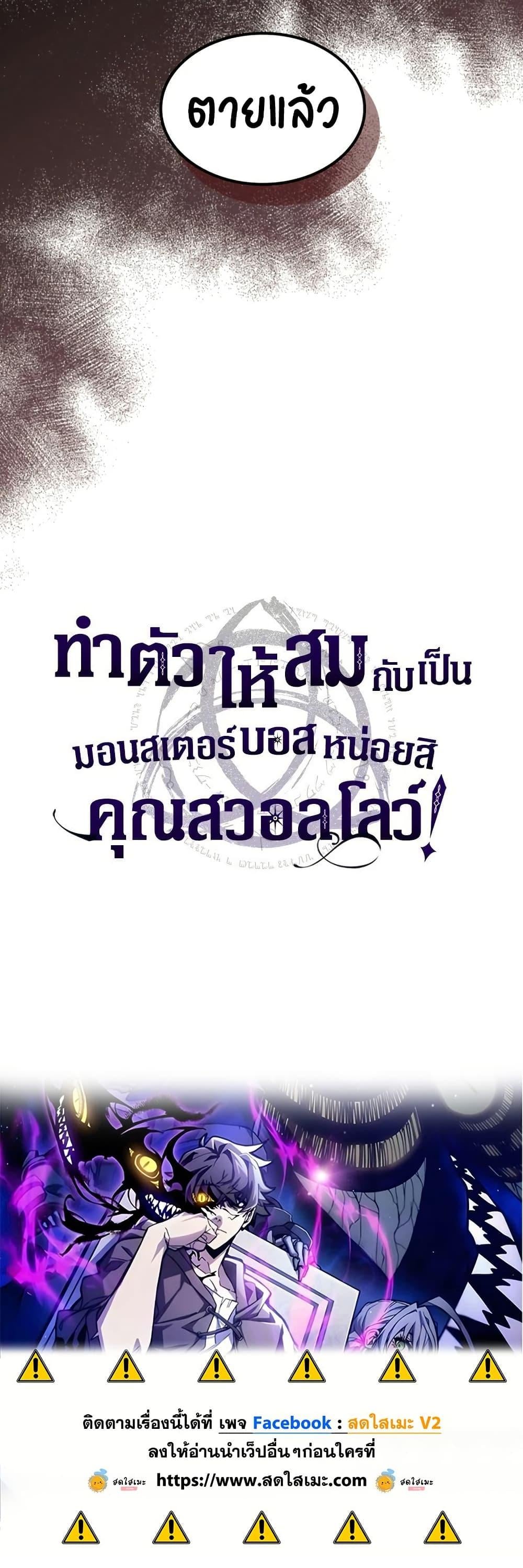 Mr Devourer Please Act Like a Final Boss ทำตัวให้สมกับเป็นมอนสเตอร์บอสหน่อยสิ คุณสวอลโลว์! ตอนที่ 120 หน้า 50