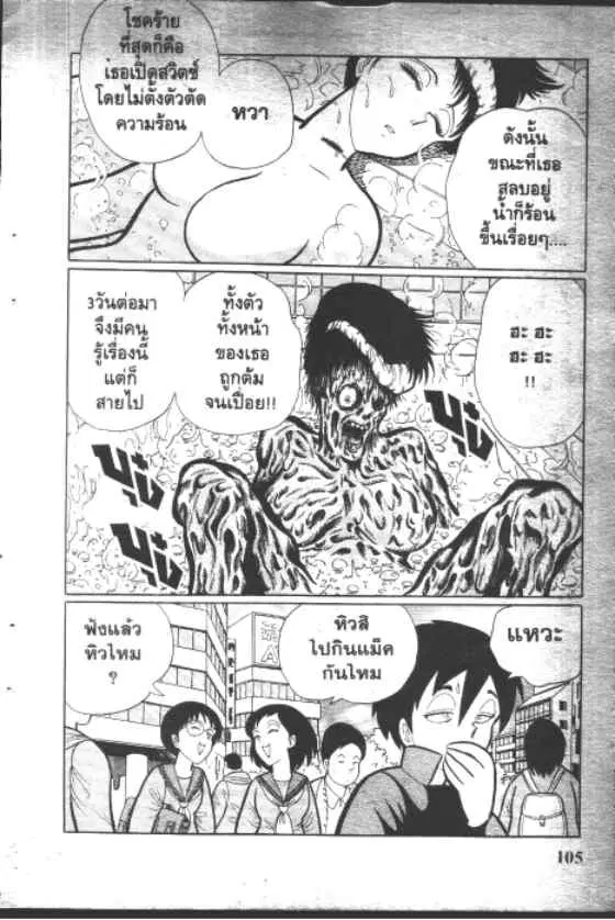 Gakkou Kaidan ตอนที่ 65 หน้า 3
