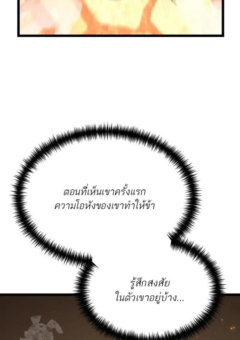 Reincarnator ผู้หวนคืน ตอนที่ 122 หน้า 92