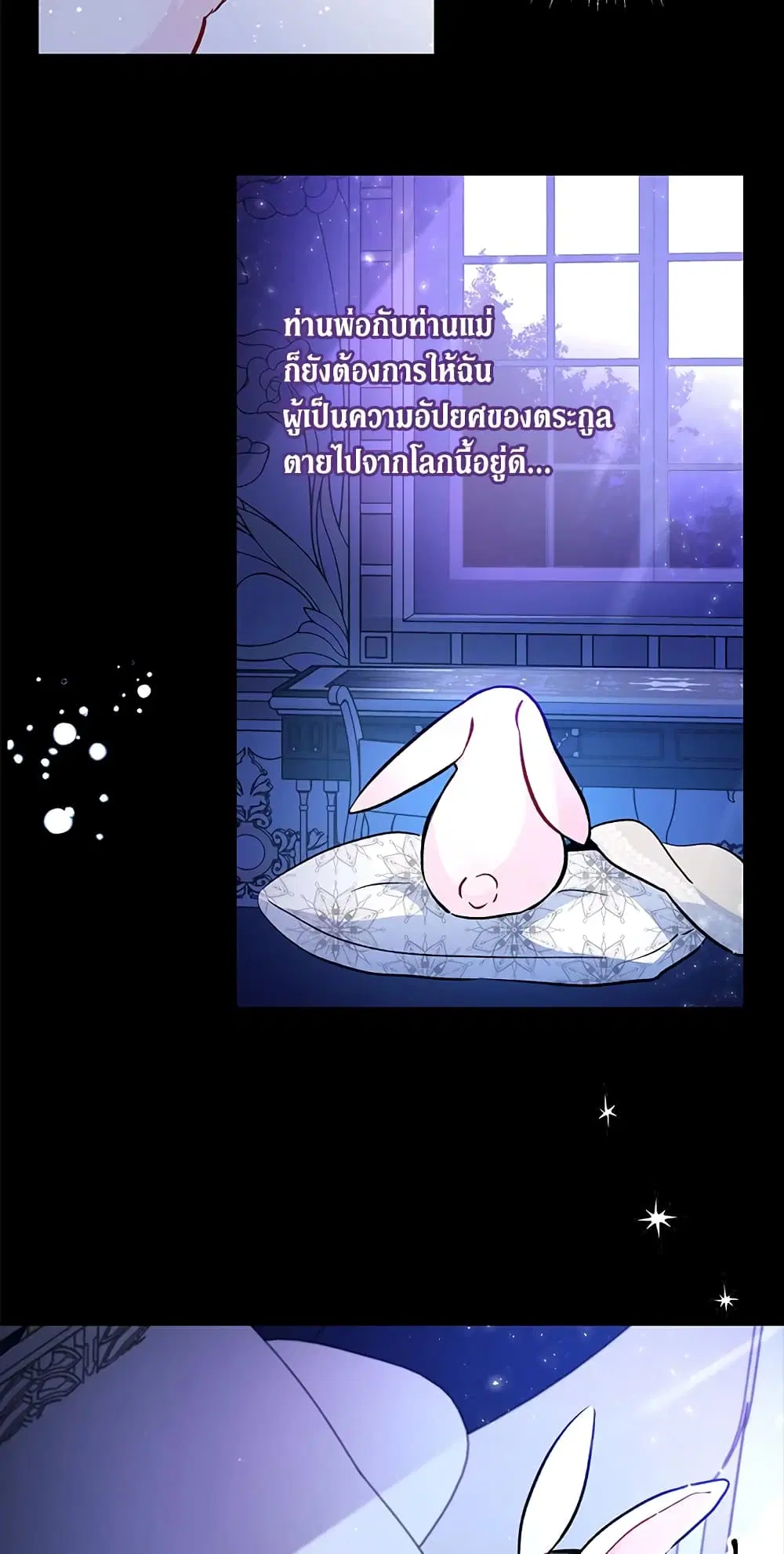 The Symbiotic Relationship Between a Panther and a Rabbit ตอนที่ 2 หน้า 47