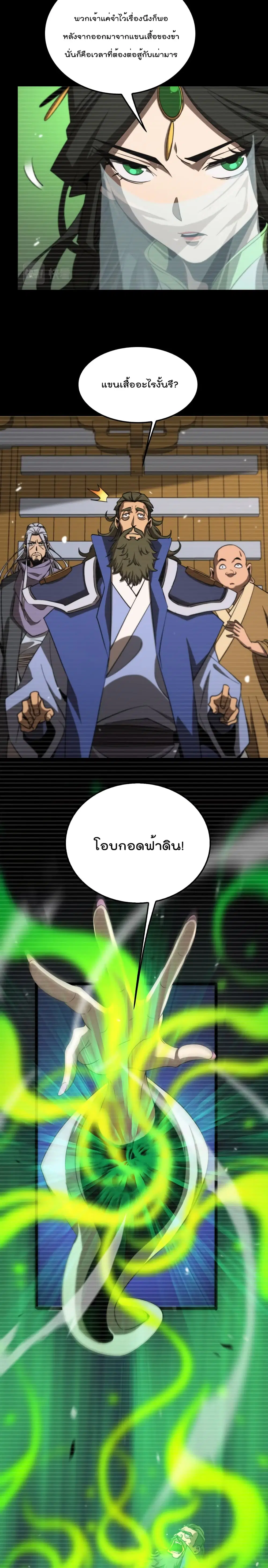 World’s Apocalypse Online ตอนที่ 119 หน้า 4