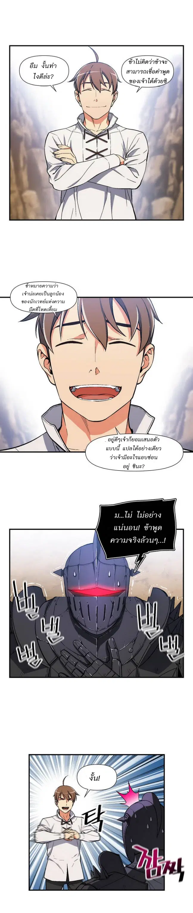 Legendary Moonlight Sculptor ตอนที่ 71 หน้า 16