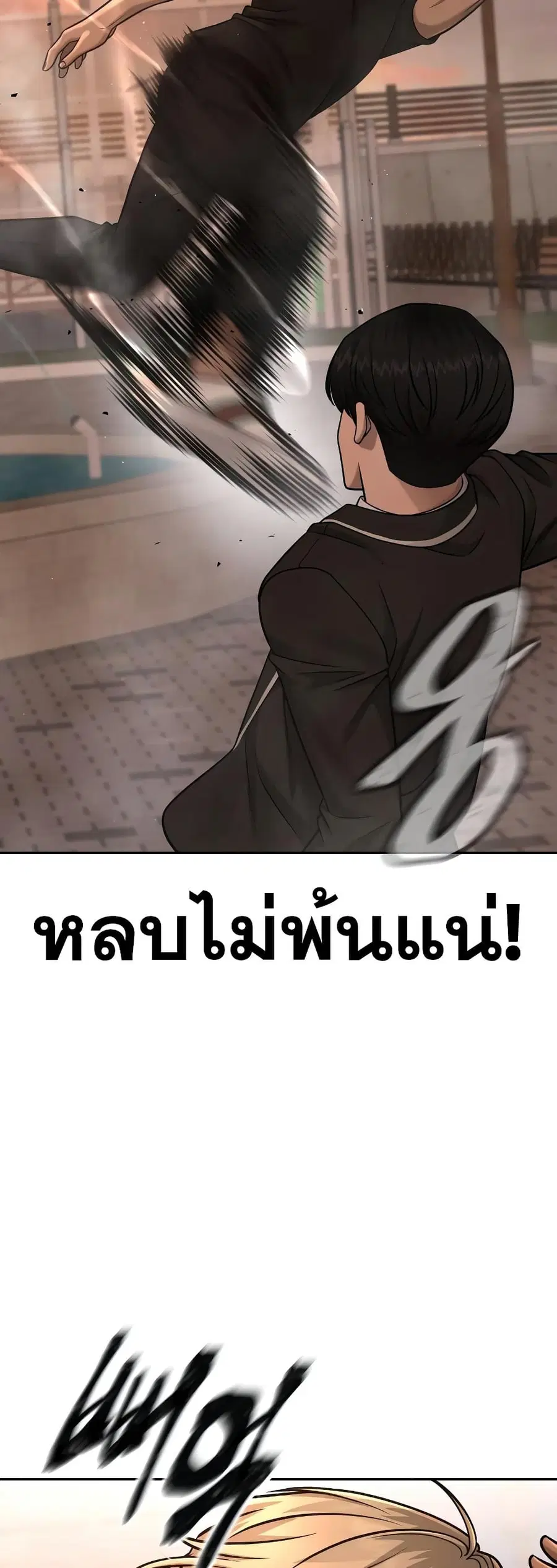 Quest Supremacy ตอนที่ 82 หน้า 65