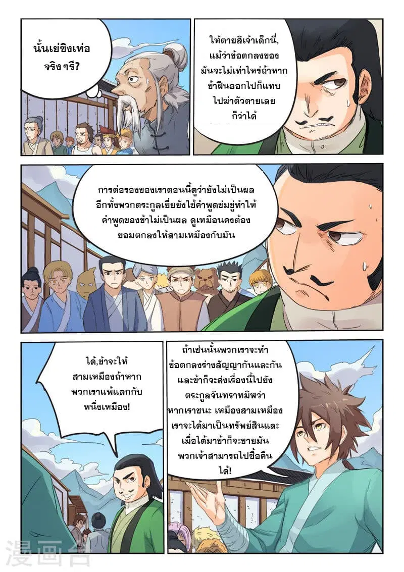 Star Martial God Techniquer ตอนที่ 88 หน้า 4