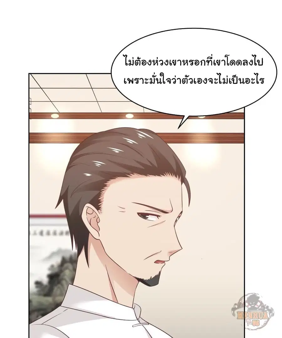 I Have a Dragon in My Body ตอนที่ 261 หน้า 7