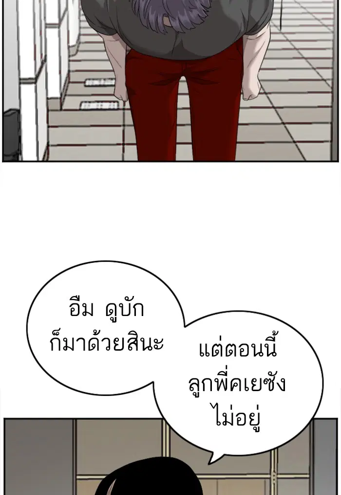 Bad Guy ตอนที่ 122 หน้า 36