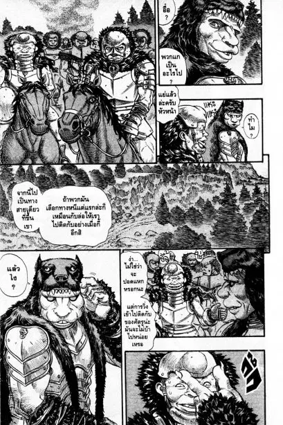 Berserk ตอนที่ 76 หน้า 4