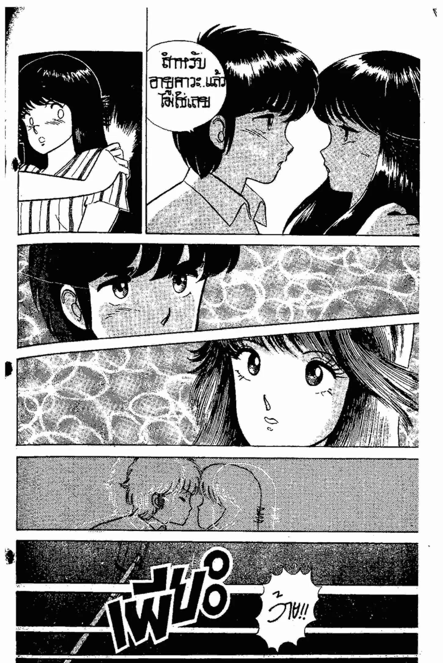 Kimagure Orange☆Road ตอนที่ 12 หน้า 19